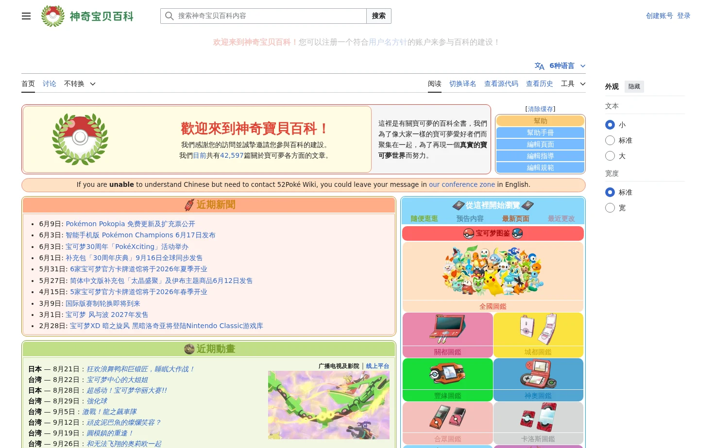 神奇宝贝百科 页面快照